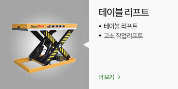 테이블리프트