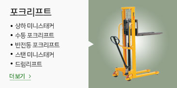 포크리프트
