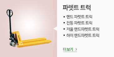 파렛트트럭